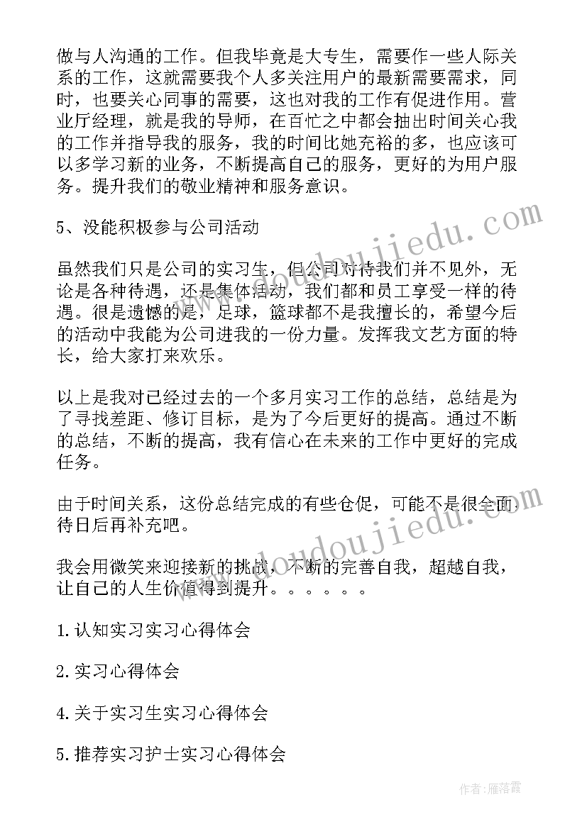 2023年皮肤科出科心得 顶岗实习心得体会的(优质10篇)