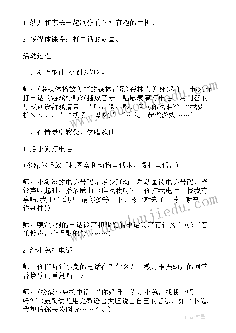 2023年好听的电话铃声教案反思(精选5篇)