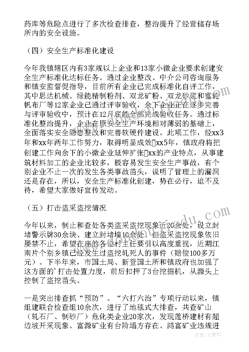 乡镇安全生产工作总结(实用6篇)