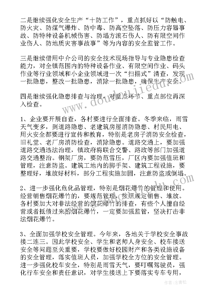 乡镇安全生产工作总结(实用6篇)