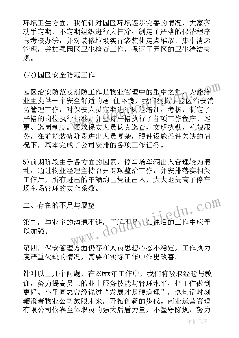 最新部队年终心得体会(大全5篇)