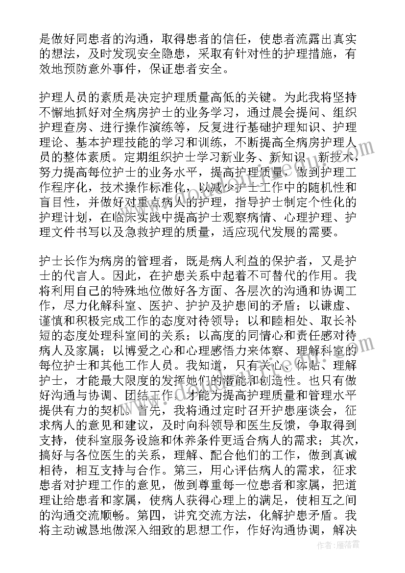 手术室副护士长竞聘演讲稿三分钟(通用10篇)