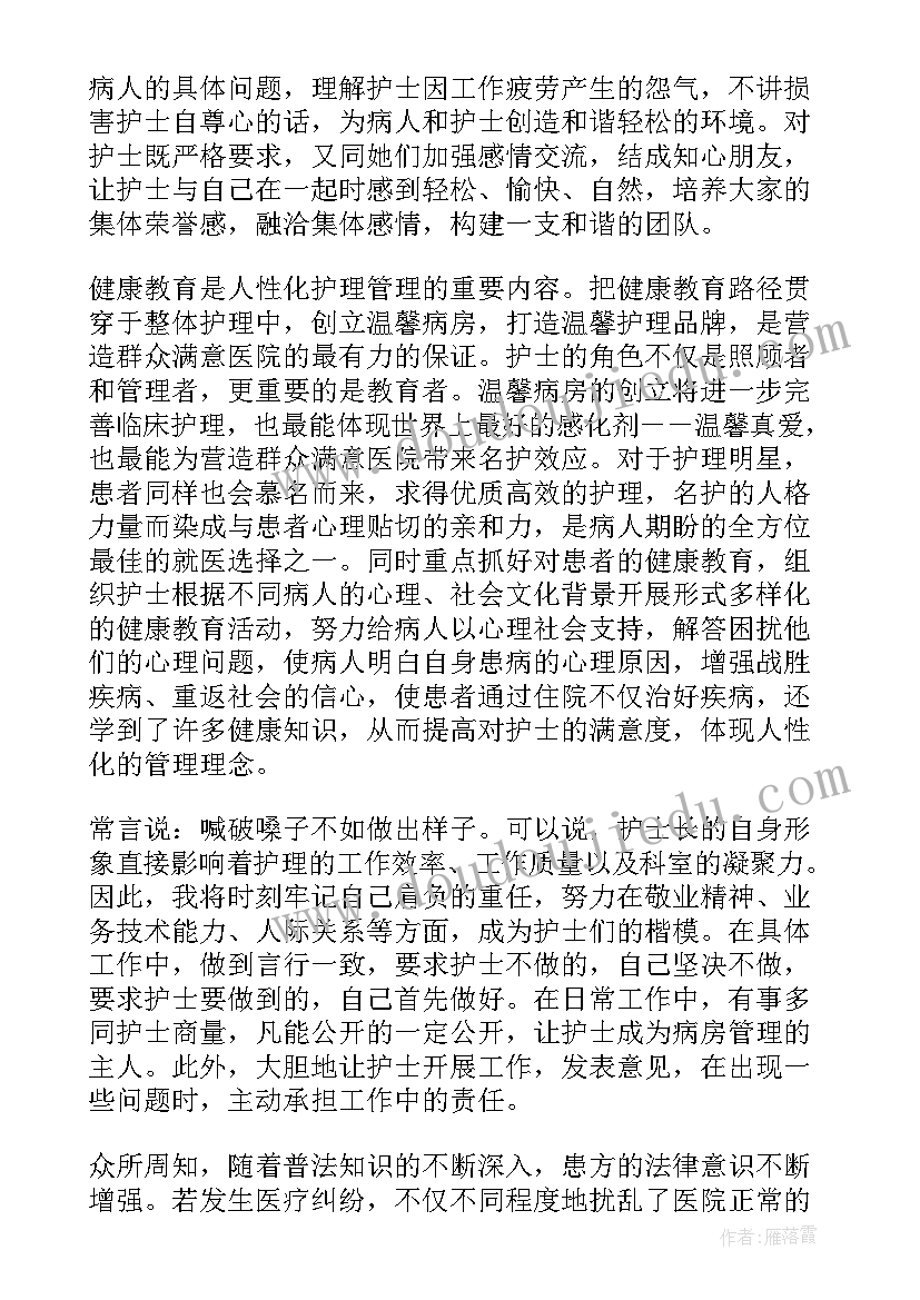 手术室副护士长竞聘演讲稿三分钟(通用10篇)