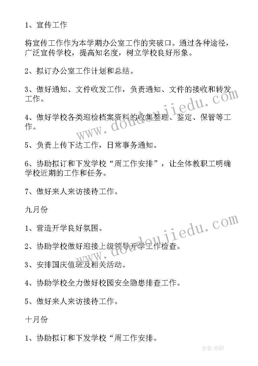 2023年下学期工作计划书 下学期学期工作计划(实用8篇)