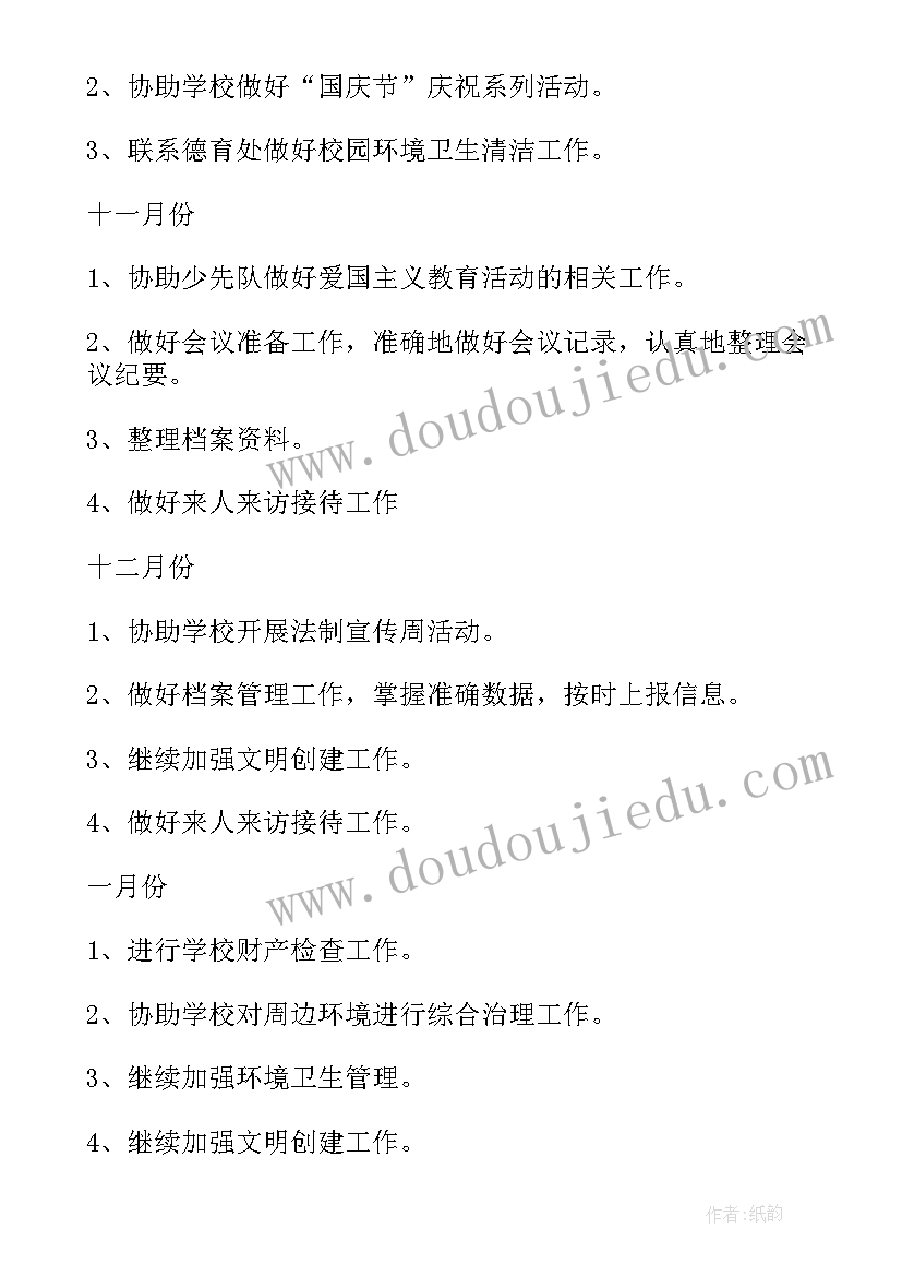 2023年下学期工作计划书 下学期学期工作计划(实用8篇)