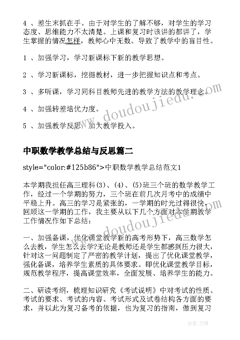 2023年中职数学教学总结与反思(优质5篇)