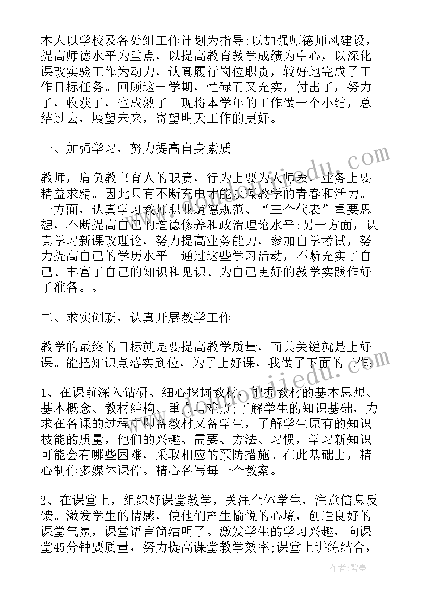 物理教师学期末工作总结(优质5篇)