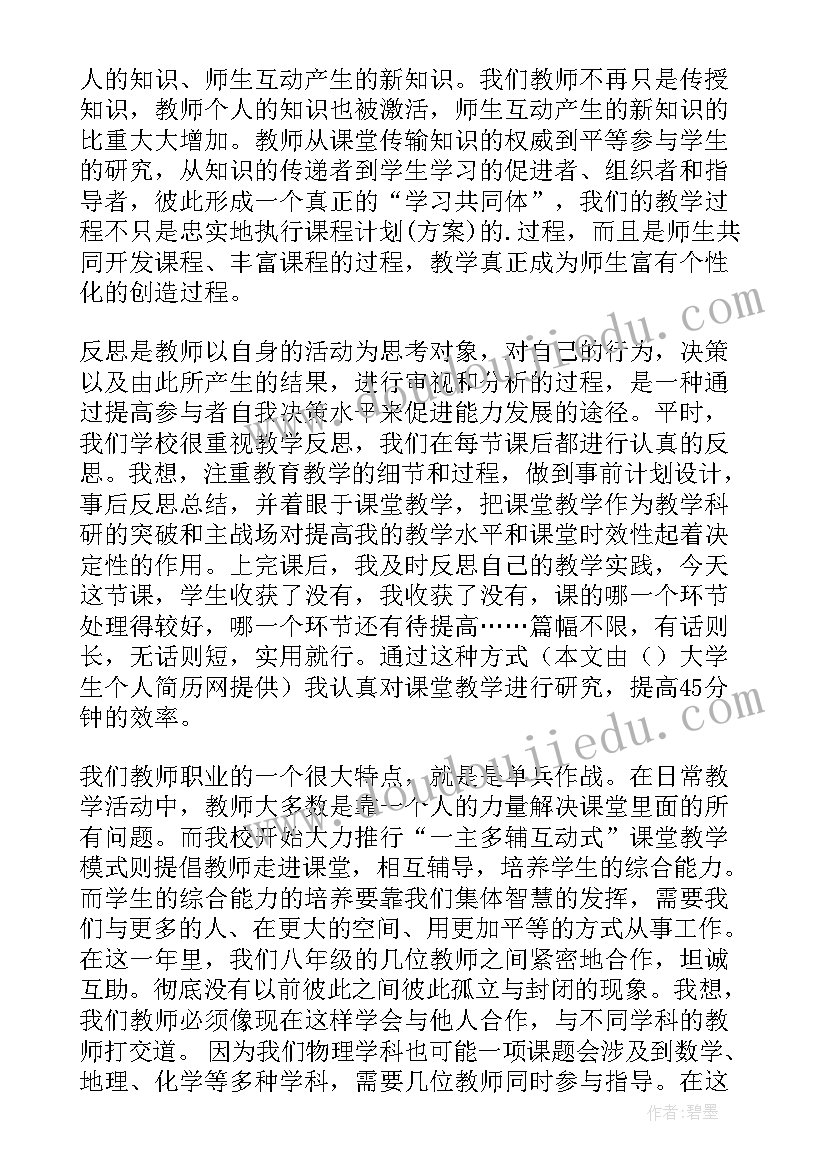 物理教师学期末工作总结(优质5篇)