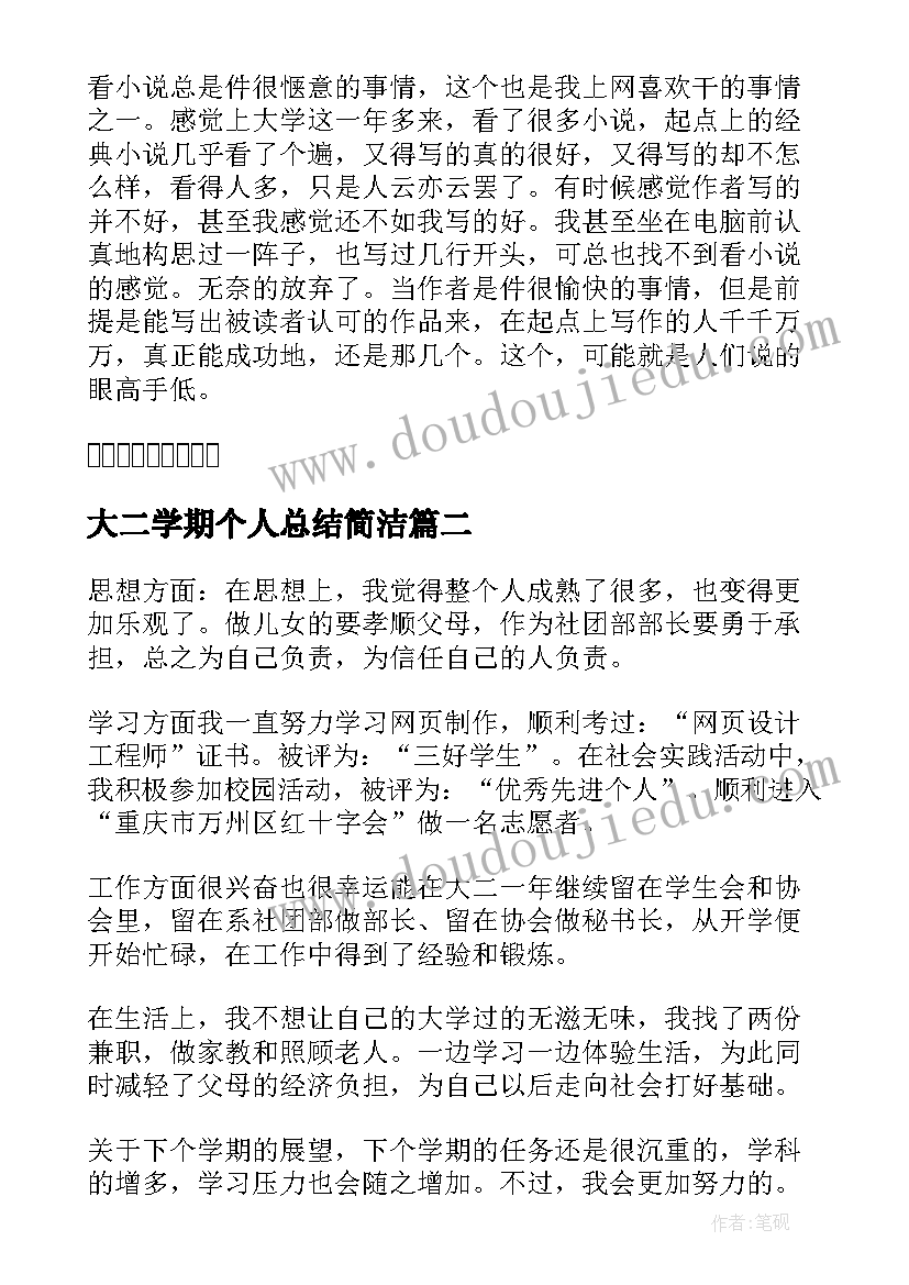 最新大二学期个人总结简洁(精选5篇)