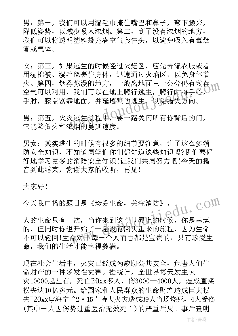 最新校园消防广播稿 校园消防的广播稿(模板5篇)