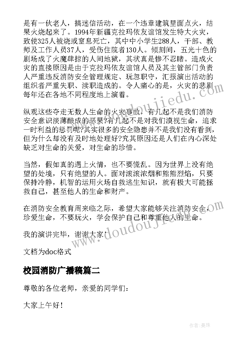 最新校园消防广播稿 校园消防的广播稿(模板5篇)