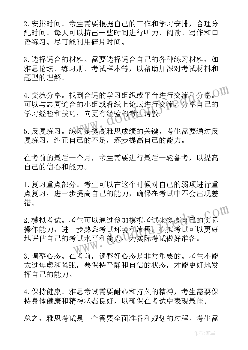 最新大学生学期计划 在校学习计划(精选5篇)