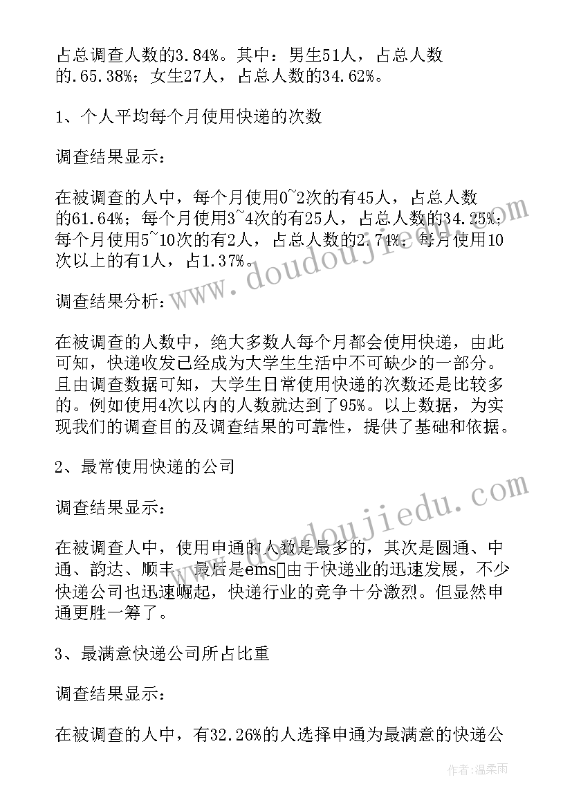 最新校园快递调查报告总结 校园快递调查报告(优秀5篇)