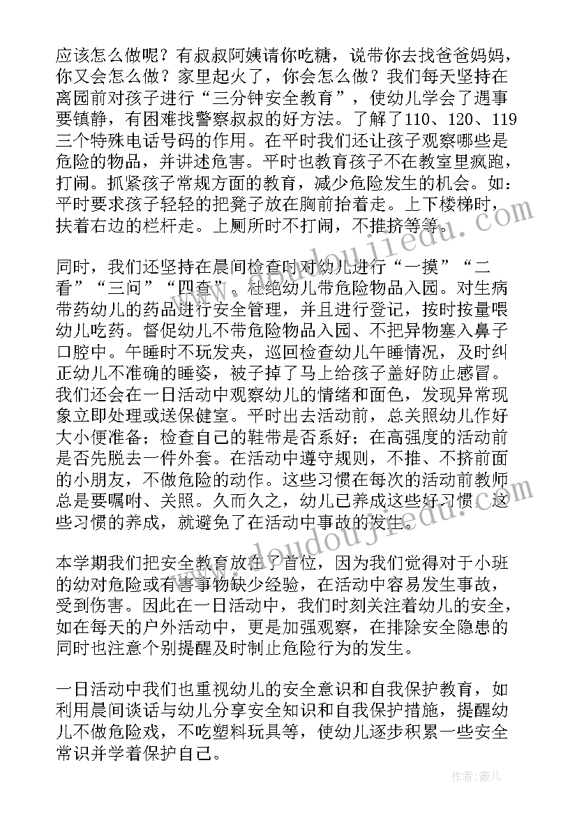 2023年小班安全工作总结幼儿园(模板10篇)