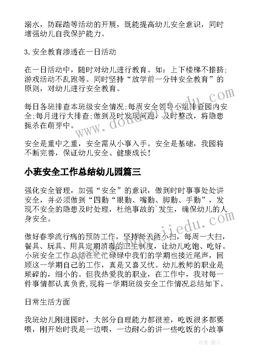 2023年小班安全工作总结幼儿园(模板10篇)