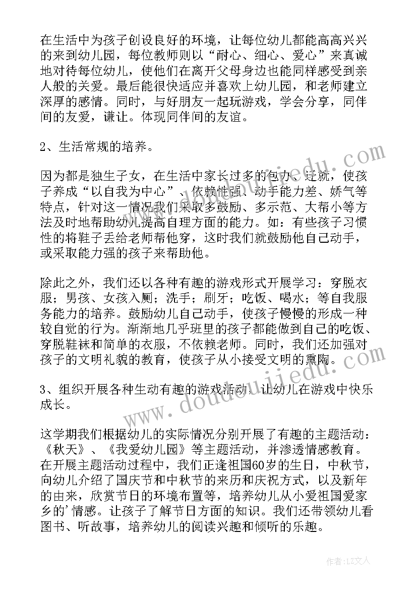 2023年幼儿园开学第一周工作总结(优秀10篇)