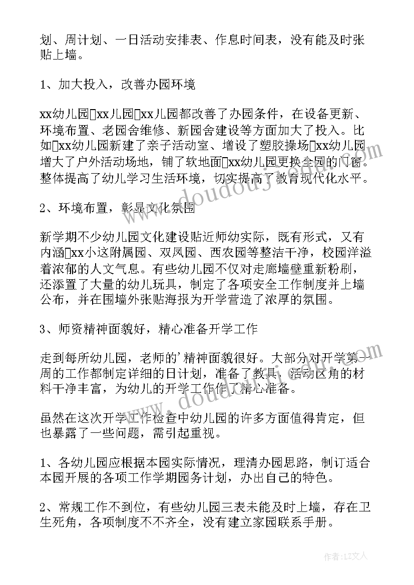 2023年幼儿园开学第一周工作总结(优秀10篇)