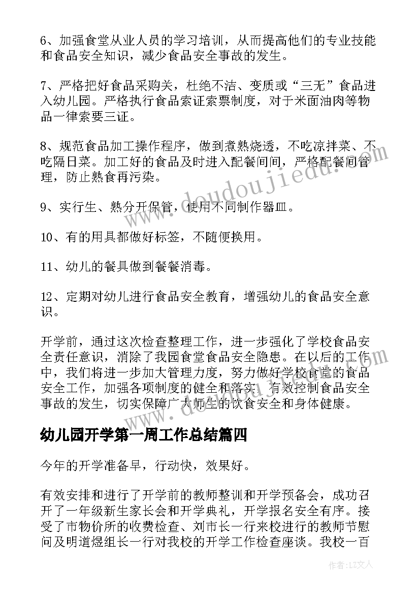 2023年幼儿园开学第一周工作总结(优秀10篇)