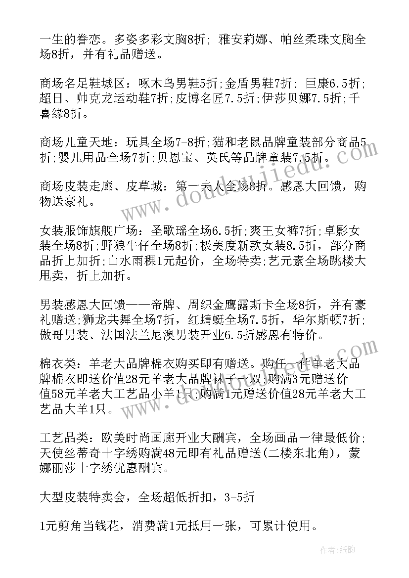 2023年感恩节商场活动策划 商场感恩节活动策划方案(模板5篇)