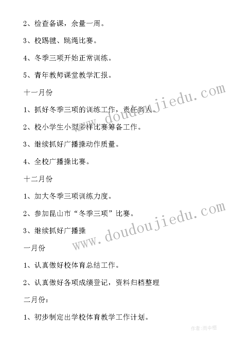 最新年中小学体育校园活动工作计划 中小学体育校园活动工作计划(模板5篇)