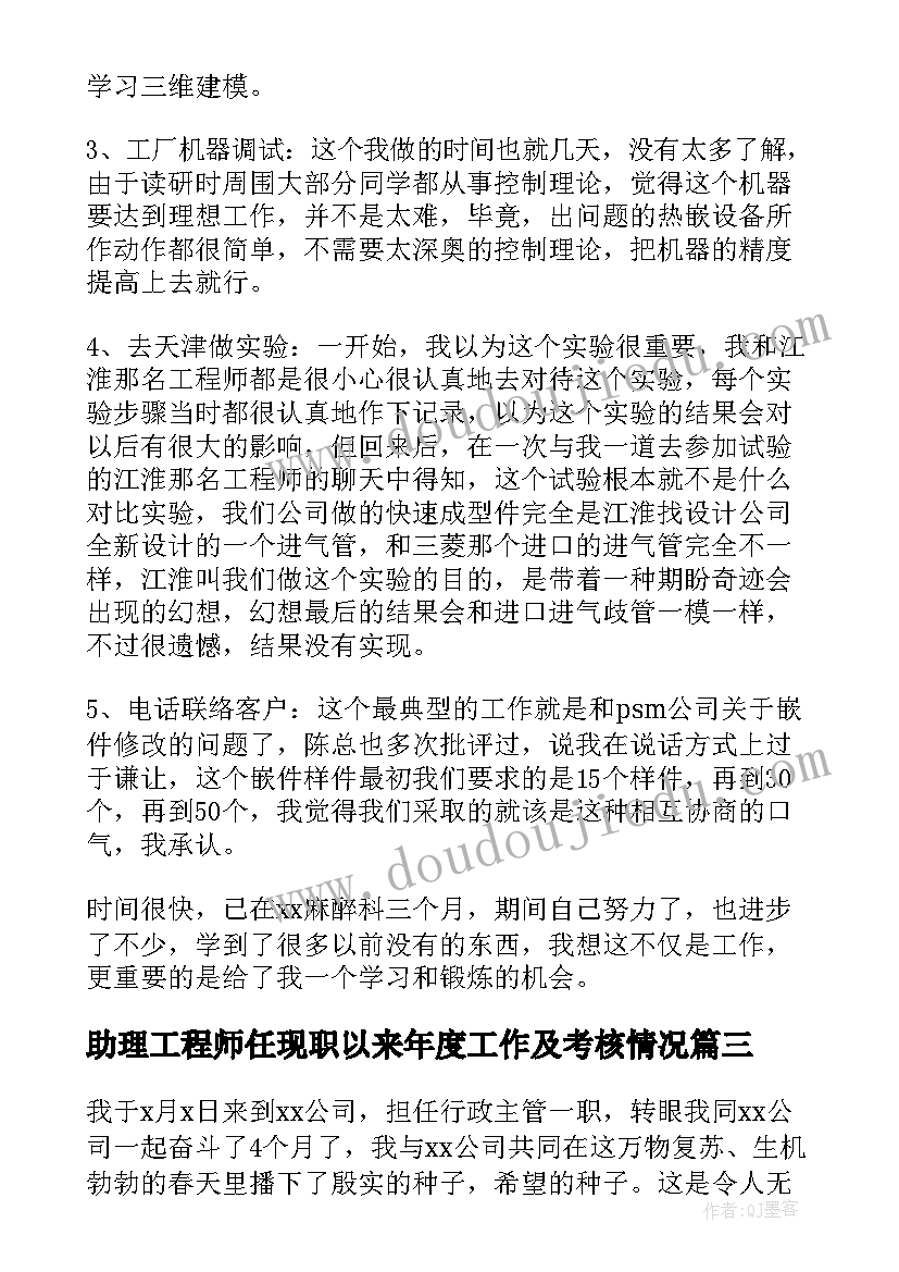 2023年助理工程师任现职以来年度工作及考核情况 试用期转正个人工作总结(大全7篇)