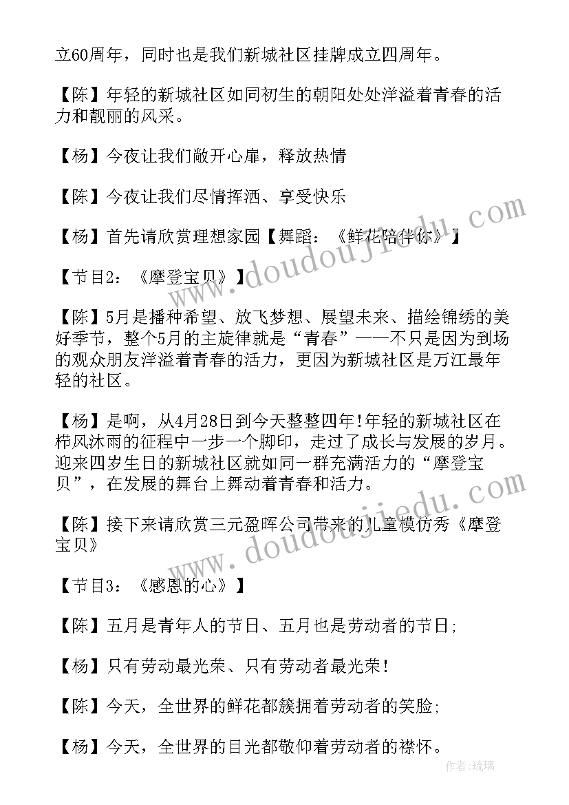 2023年五月的鲜花 五月的鲜花建国主持词(实用5篇)