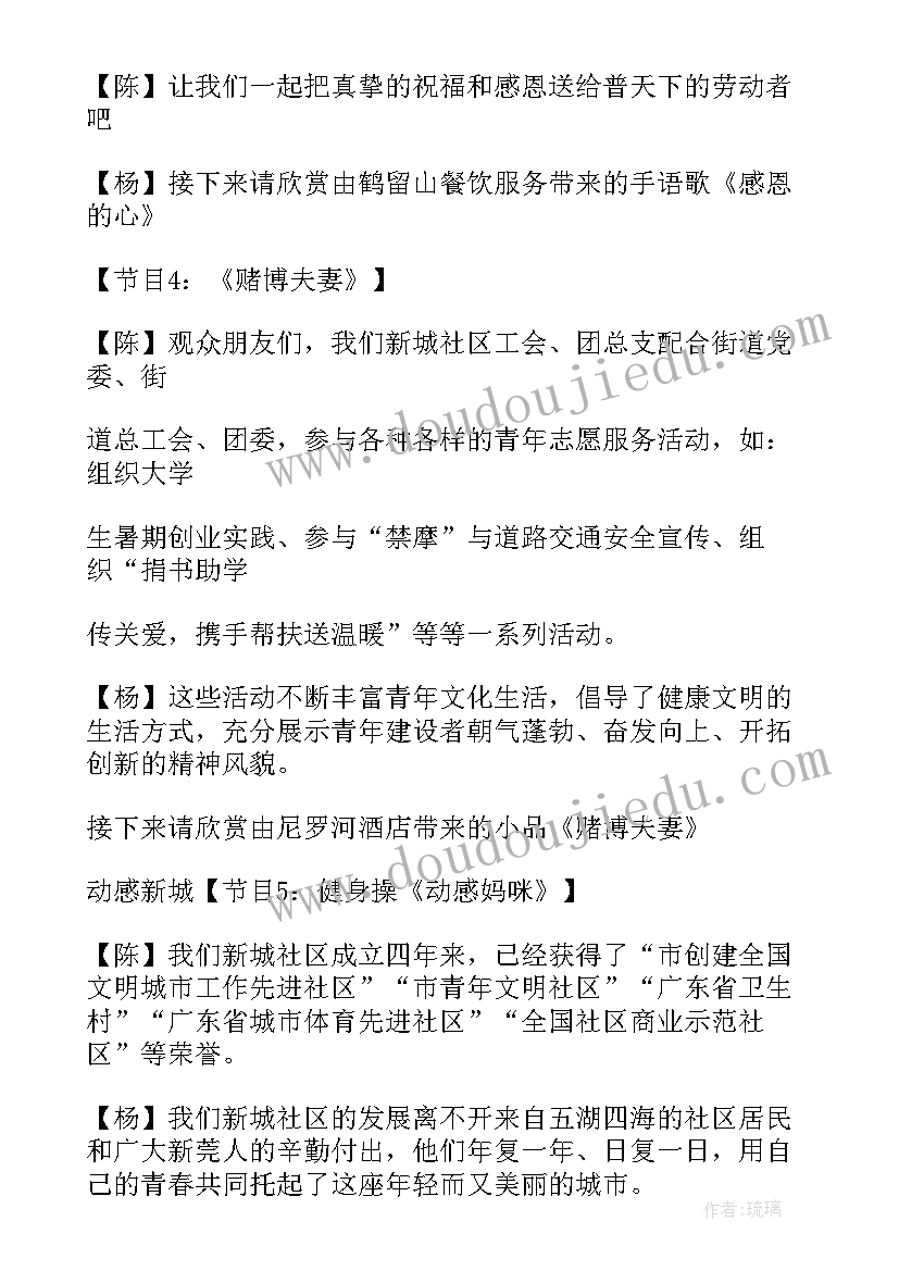 2023年五月的鲜花 五月的鲜花建国主持词(实用5篇)