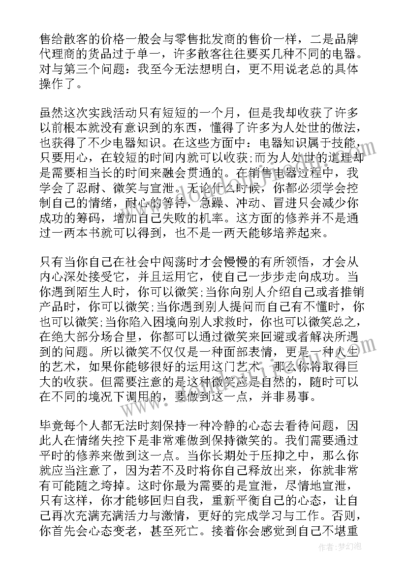 学生社会实践调查表的个人总结 学生社会实践个人总结(优质10篇)