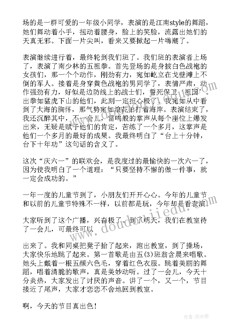 六一儿童心得体会(实用10篇)