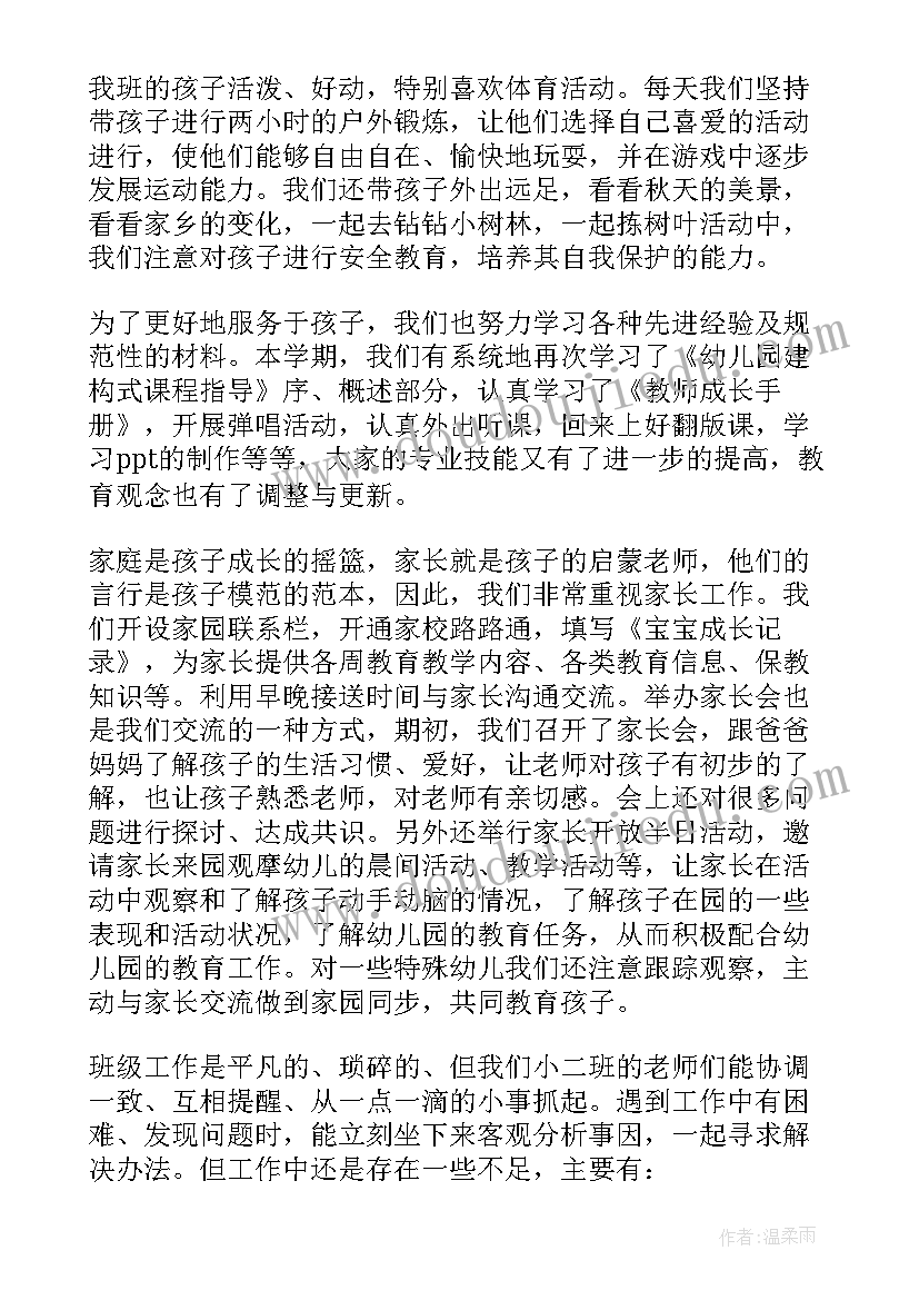 幼儿园小班教师个人工作总结下学期(优秀8篇)