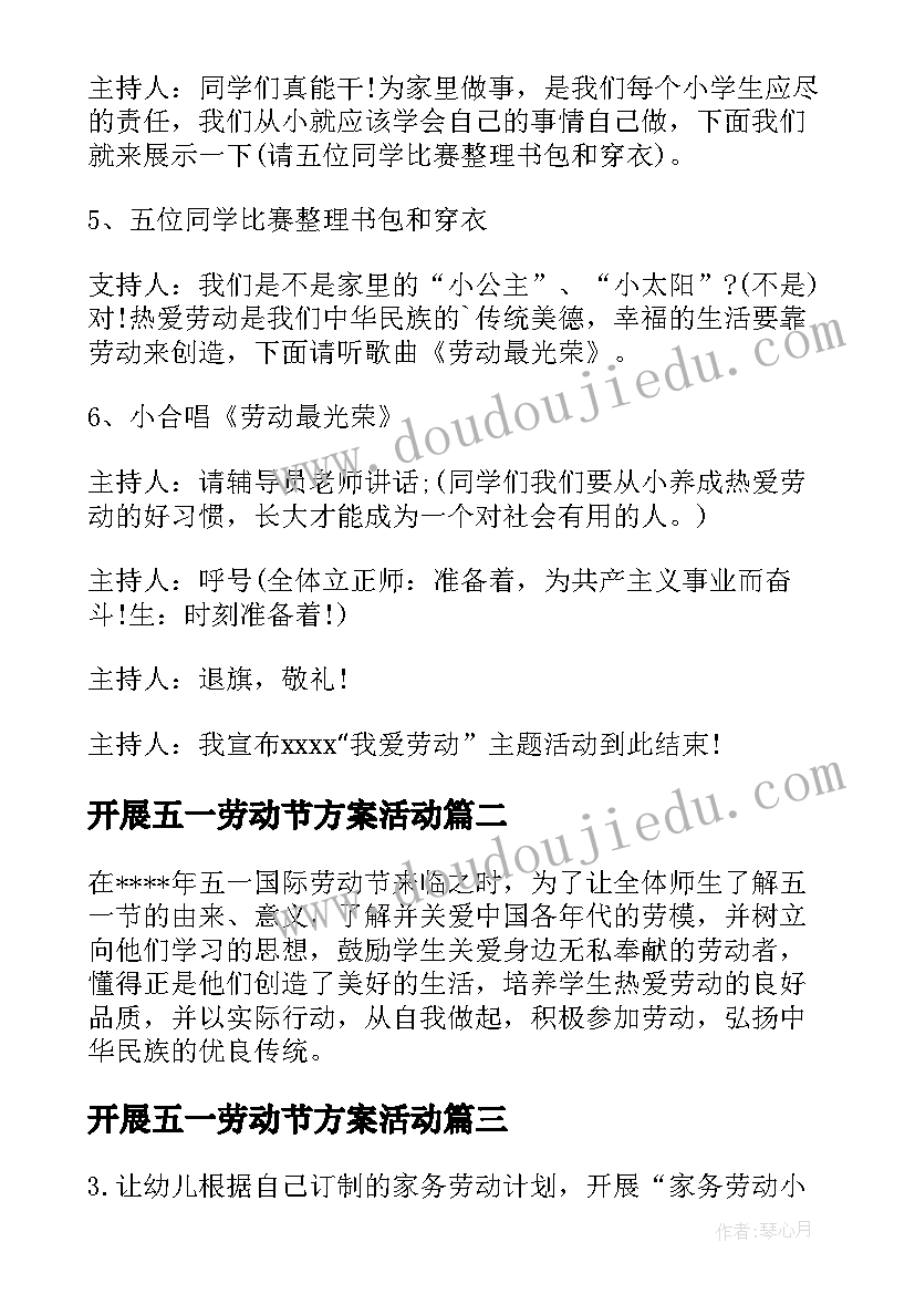 2023年开展五一劳动节方案活动 开展五一劳动节活动策划方案(精选5篇)