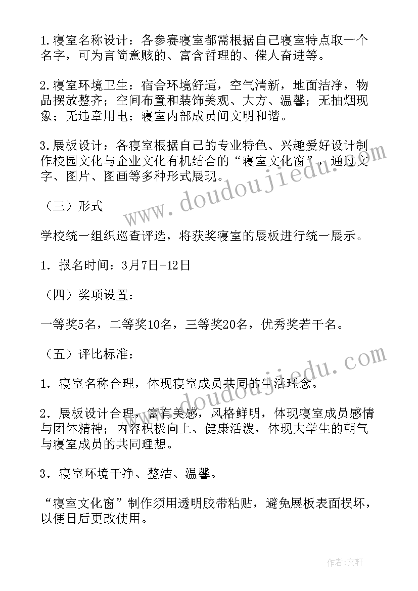 最新宿舍文化大赛设计理念 寝室文化设计大赛策划书(优质5篇)