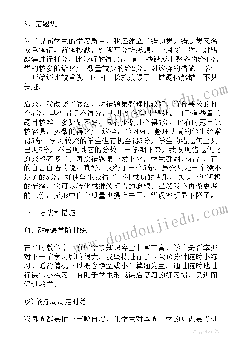 最新高一物理教学反思(通用5篇)