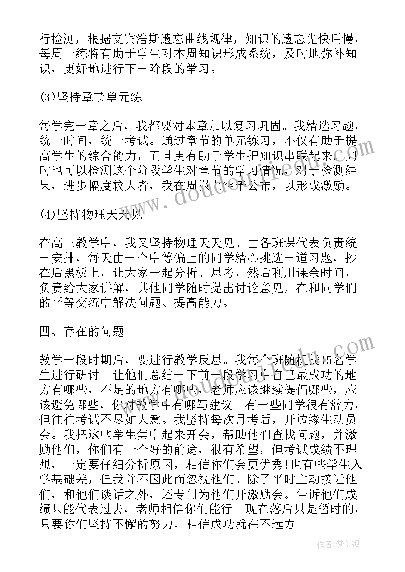 最新高一物理教学反思(通用5篇)