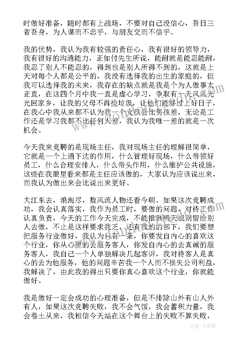 最新班主任岗位竞聘方案(大全5篇)