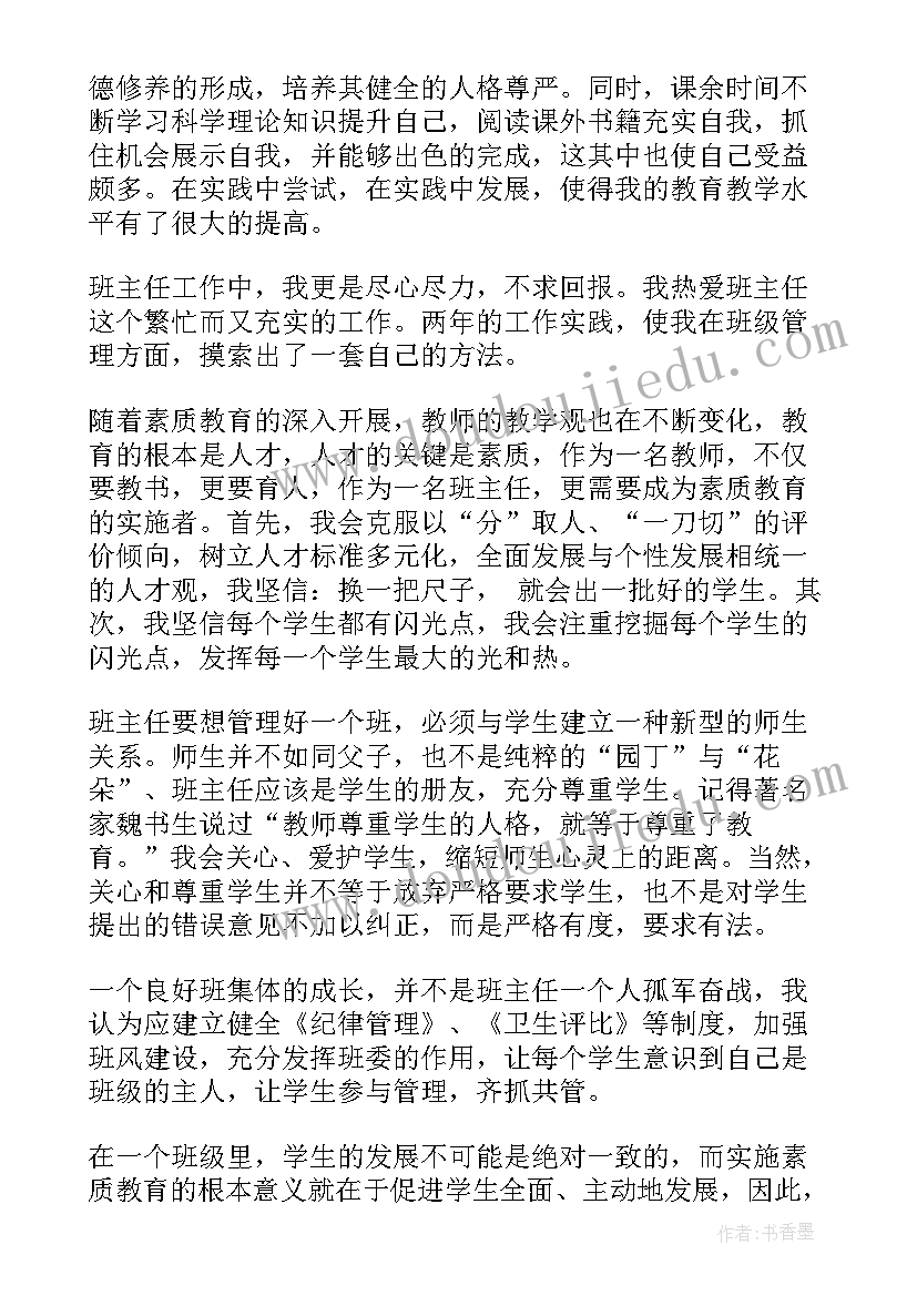 最新班主任岗位竞聘方案(大全5篇)