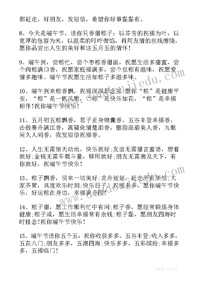 最新发送给客户的端午节祝福语(优质9篇)