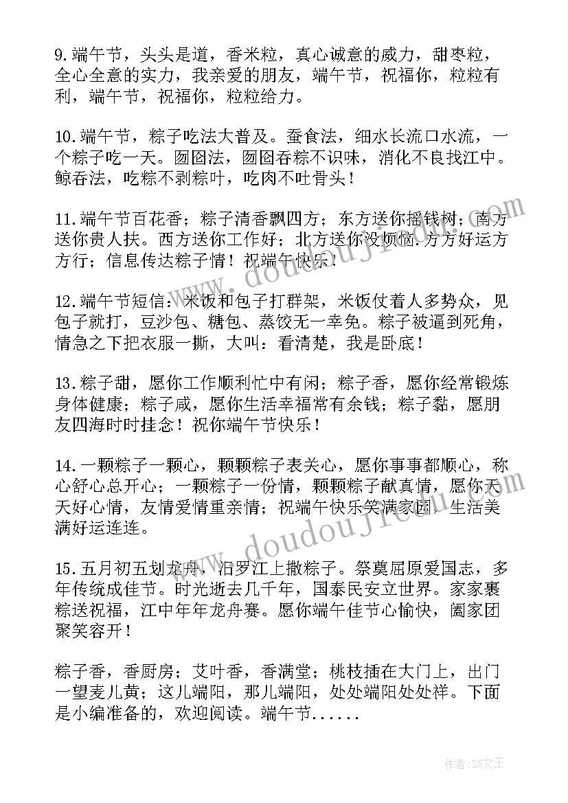 最新发送给客户的端午节祝福语(优质9篇)