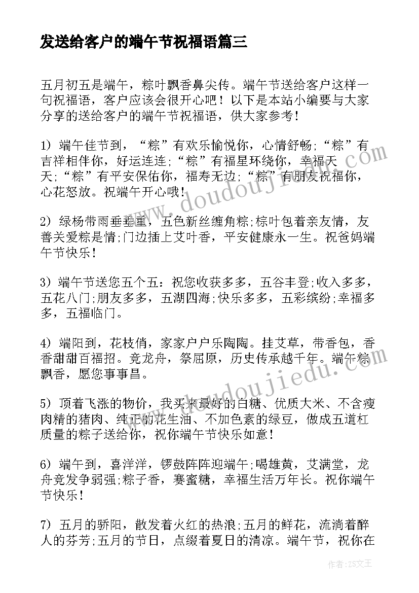 最新发送给客户的端午节祝福语(优质9篇)