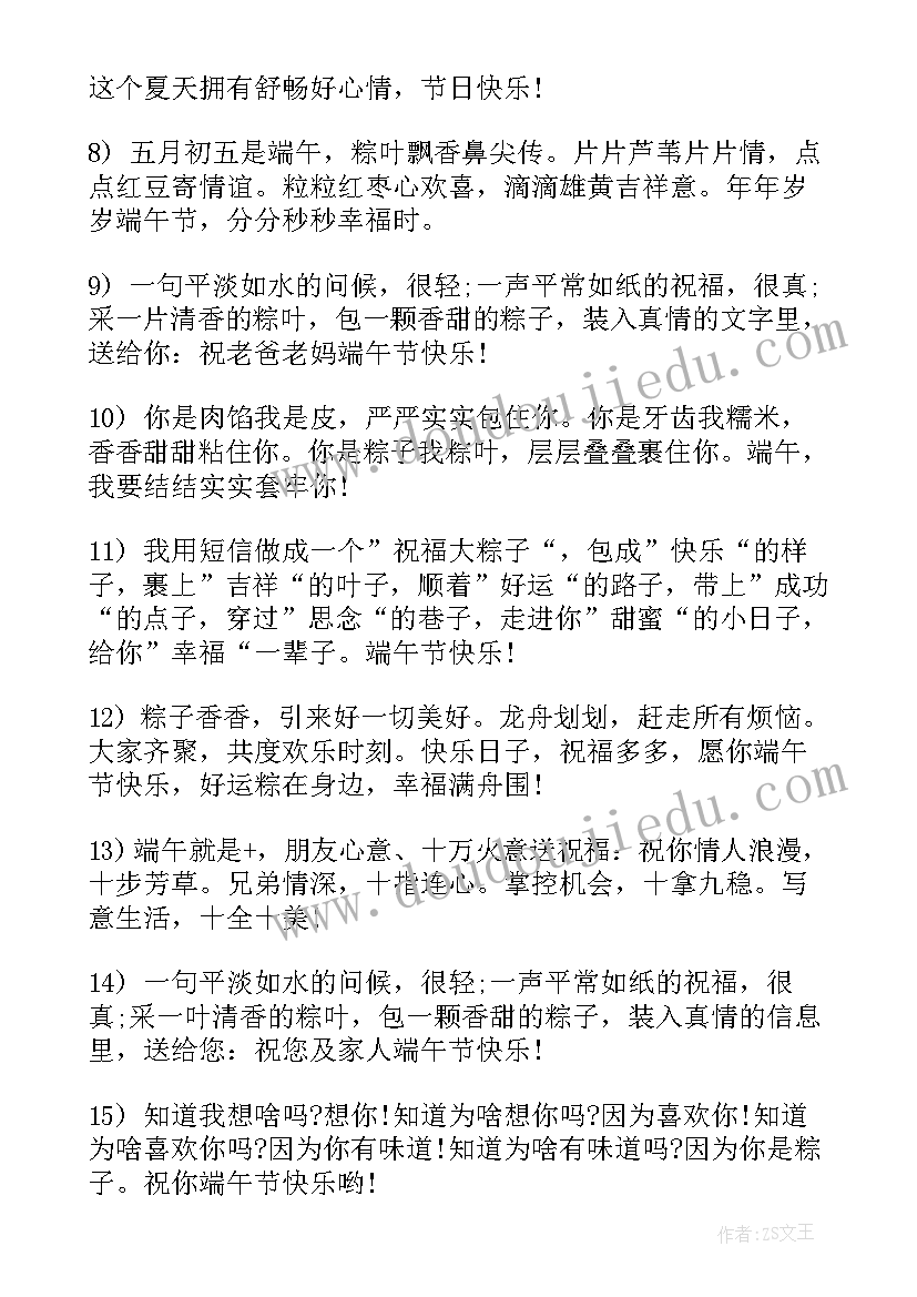 最新发送给客户的端午节祝福语(优质9篇)