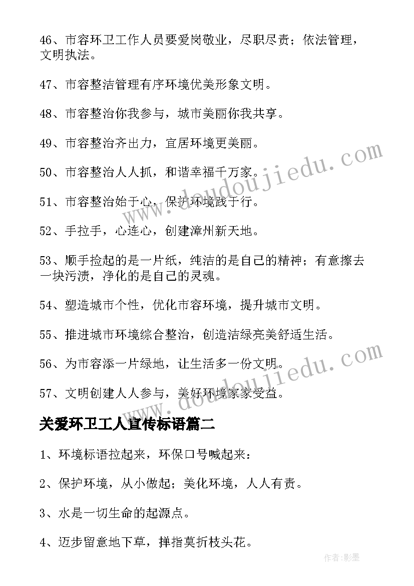 关爱环卫工人宣传标语 关爱环卫工人的标语(实用5篇)