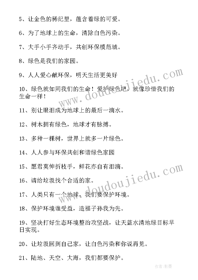 关爱环卫工人宣传标语 关爱环卫工人的标语(实用5篇)