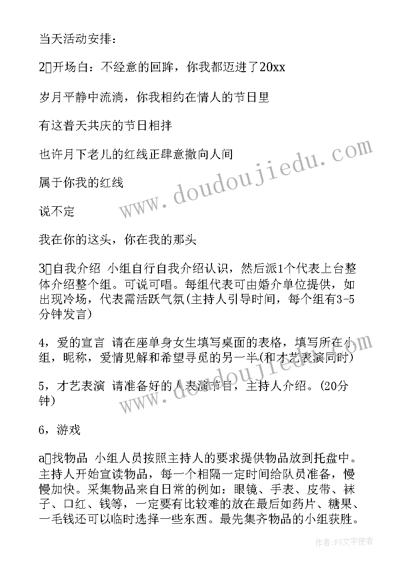 交友活动策划方案(通用5篇)