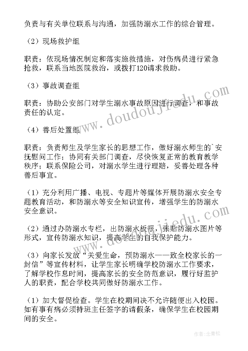 2023年防溺水安全工作应急预案(优秀6篇)