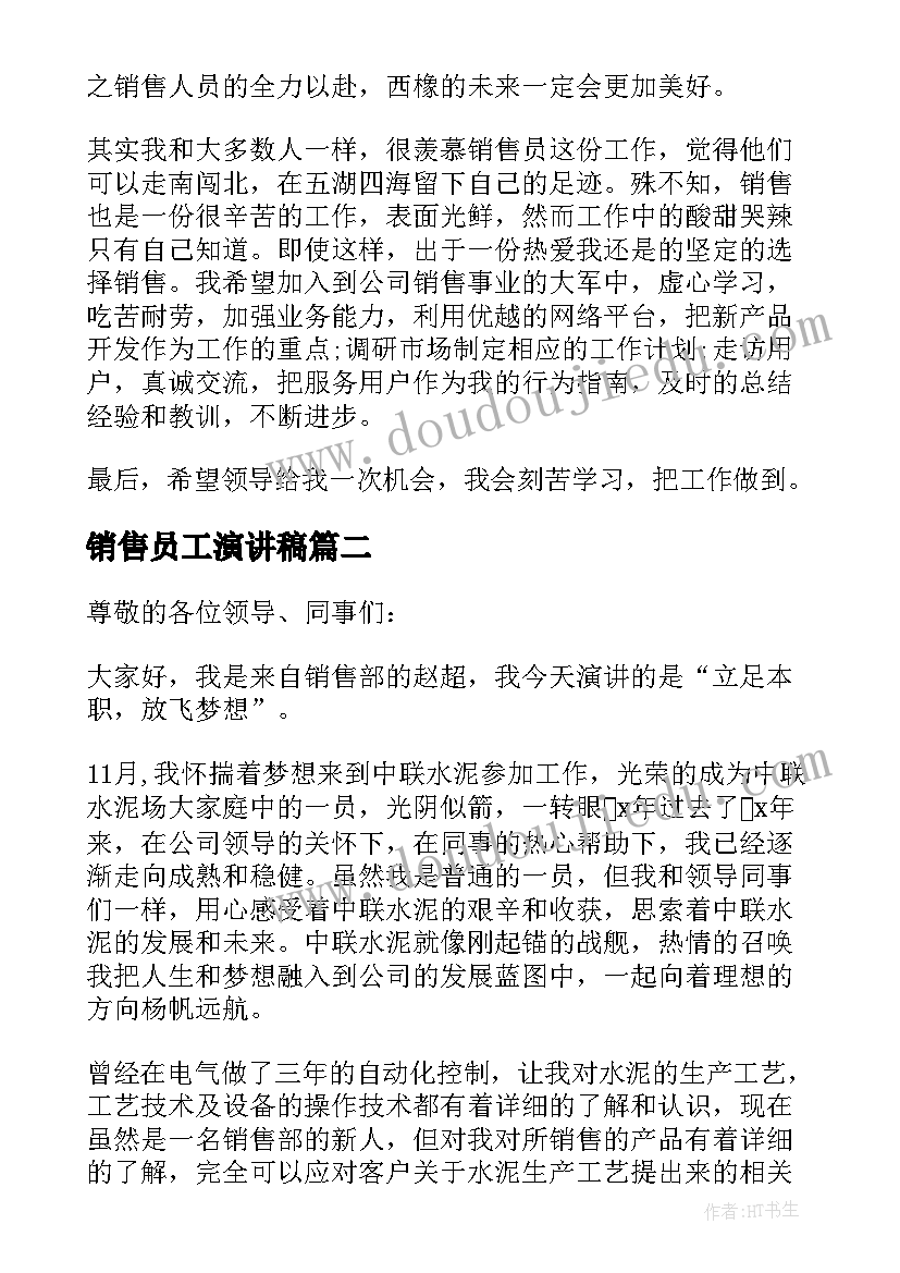 2023年销售员工演讲稿(优质5篇)