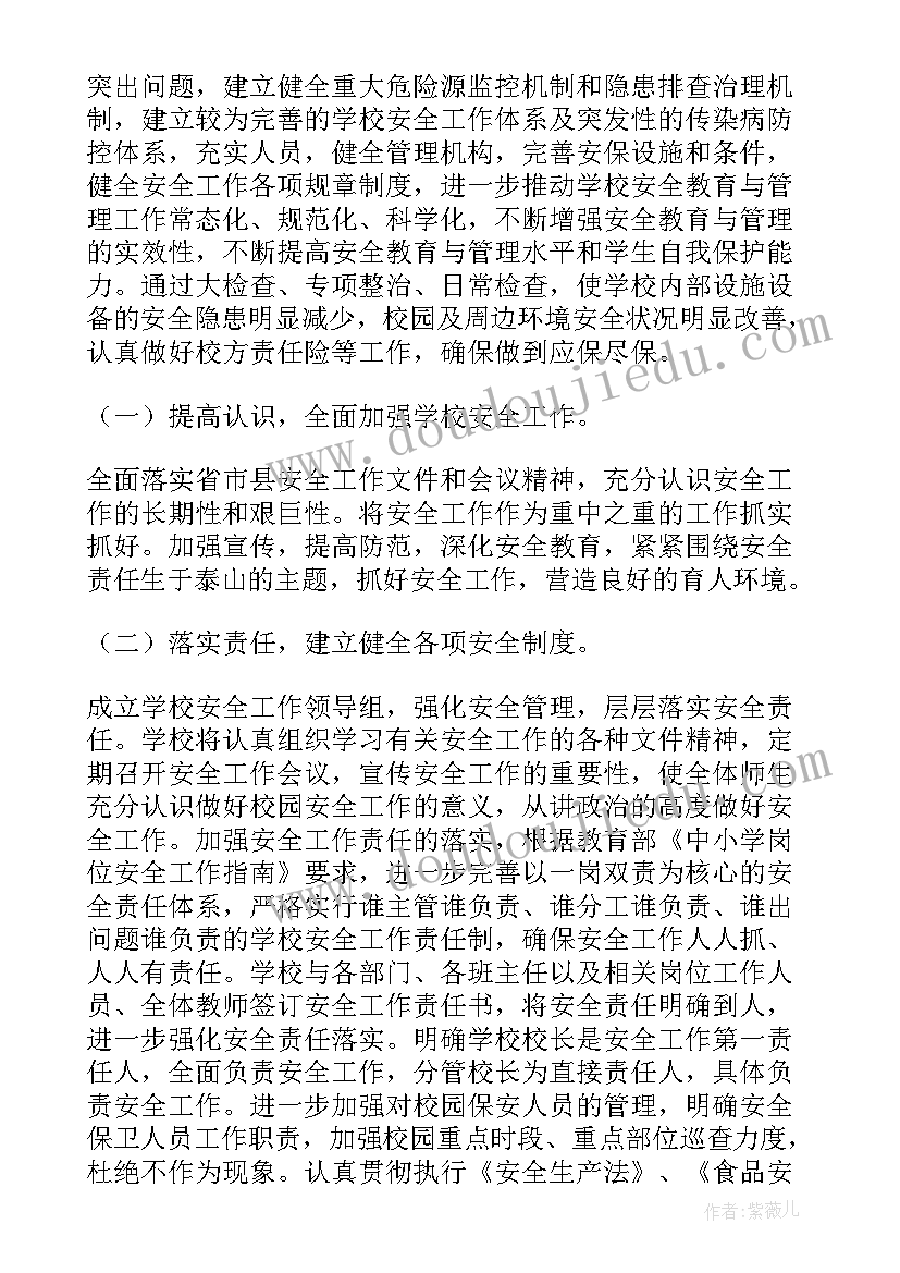 2023年村民学校年度工作总结 农村学校安全工作计划(实用5篇)