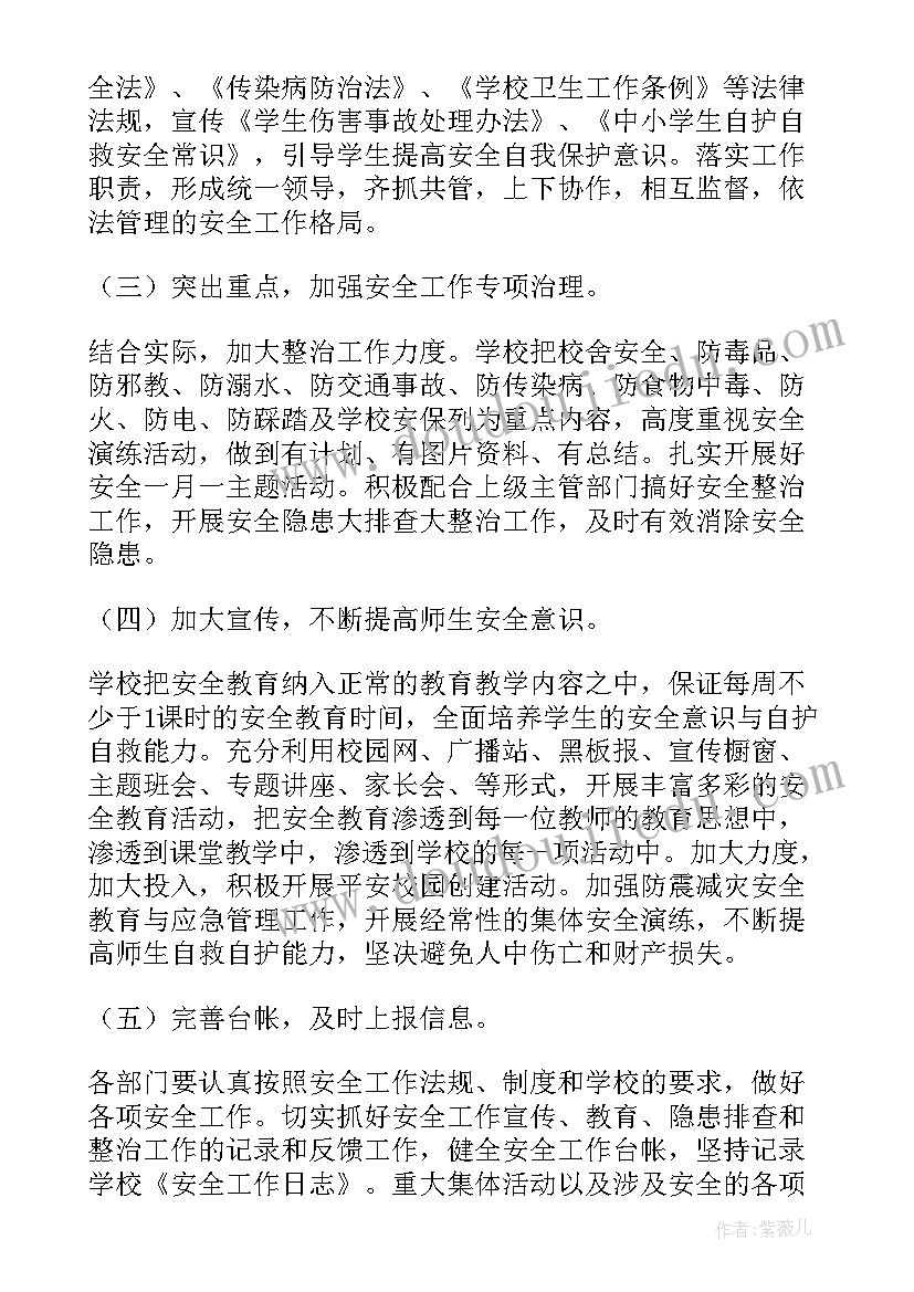 2023年村民学校年度工作总结 农村学校安全工作计划(实用5篇)