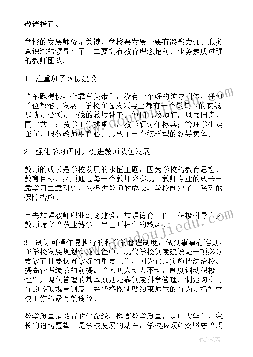 小学学校管理经验交流校长发言稿(精选5篇)