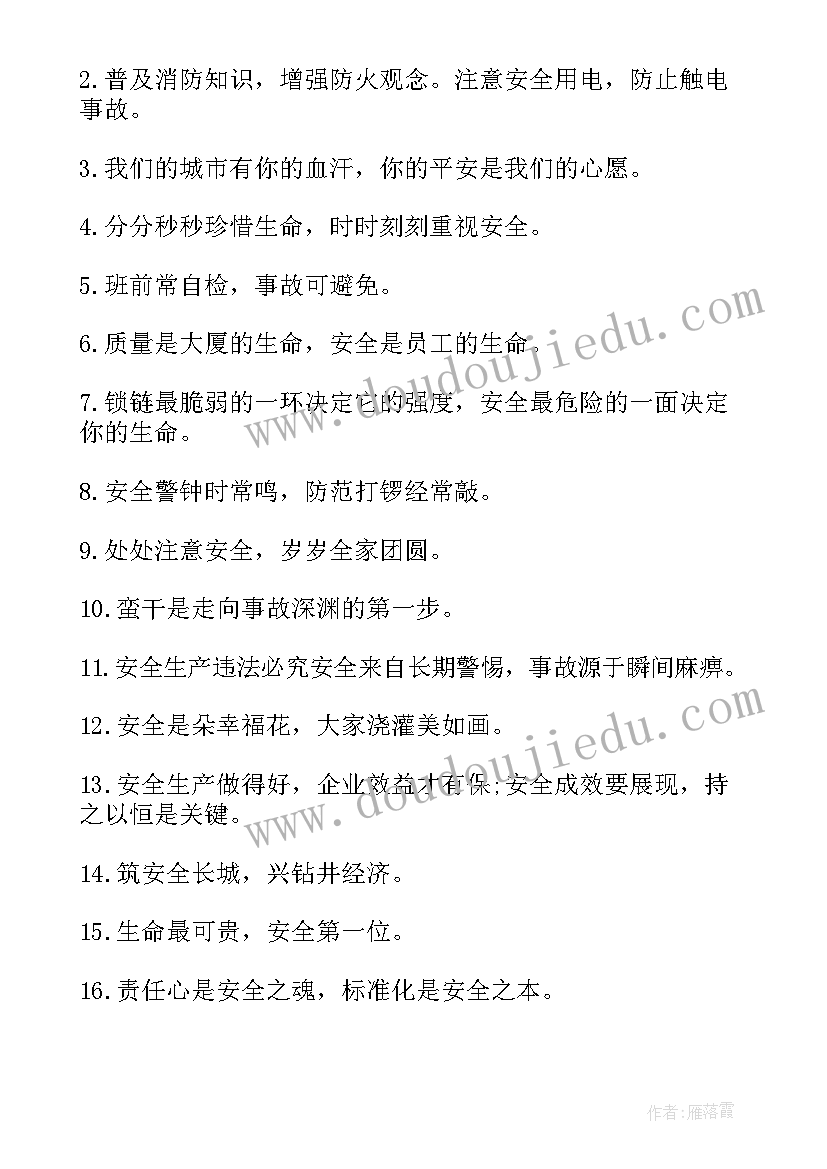 最新安全生产质量标语 工地质量安全生产标语(汇总5篇)