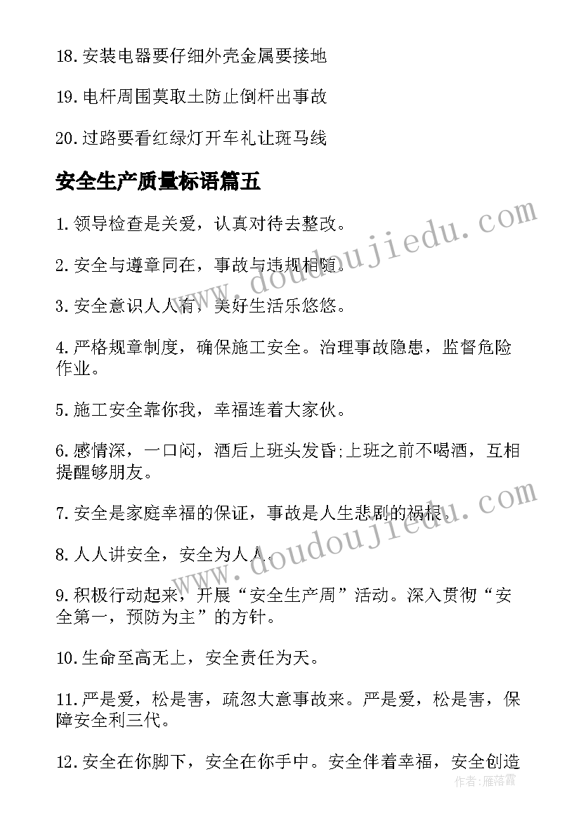 最新安全生产质量标语 工地质量安全生产标语(汇总5篇)